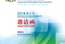 2018第十七届中国制博会(沈阳机床展) 9月举行 机床行业盛会-沈阳机床展