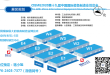 CIEME2020第十九届中国国际装备制造业博览会(沈阳制博会)邀请函-沈阳机床展