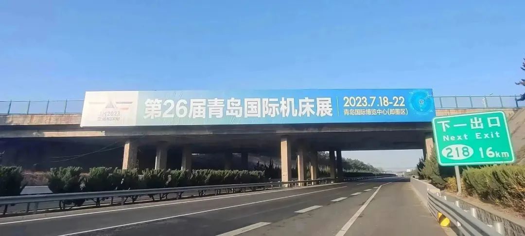 023年中国数控机床展览会，将于7月18-22日在青岛国际博览中心开幕！"